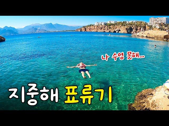 단돈 1만원으로 지중해 바다 수영 즐기기 |  튀르키예 07