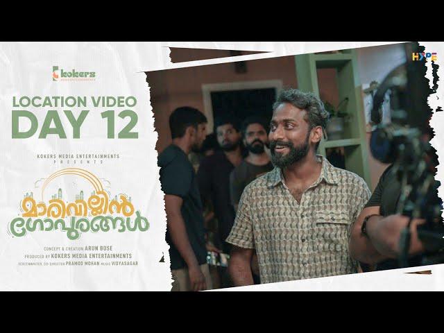 Marivillin Gopurangal Malayalam Movie | Day 12 | Kokers | Arun Bose | Indrajith Sukumaran