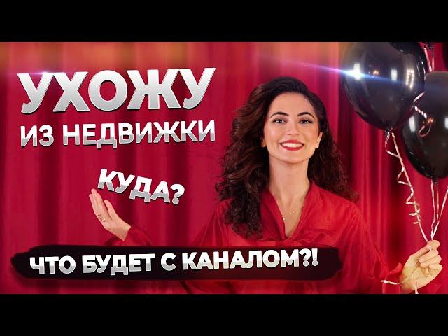 ️Майя Луткова УХОДИТ из недвижки️Куда?! ВСЯ ПРАВДА про новую работу, свадьбу, проблемы и УСПЕХ 