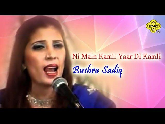 Bushra Sadiq | Ni Main Kamli Yaar Di Kamli | Pakistani Punjabi Regional Song