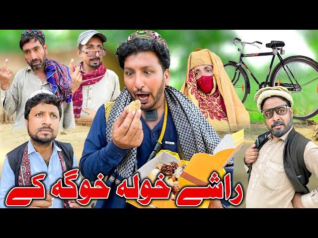 Rashe Khwla Khawaga  Ke New Comedy Skit Sad Gul Vines #trending