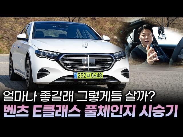 벤츠 E클래스 풀체인지, E300 4MATIC 익스클루시브 시승기ㅣ승차감, 연비, 편의장치는 물론이고 고급스러움은 동급에서 쫓아오질 못하겠네요. 5시리즈 풀체인지와 비교한다면!?