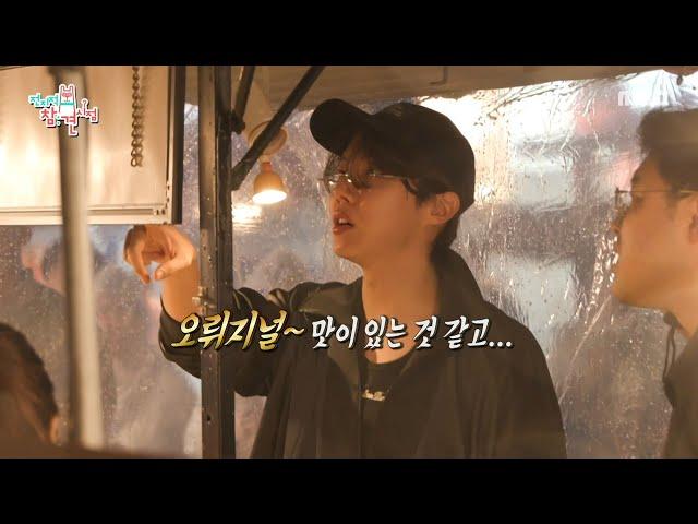 [전지적 참견 시점] 제이홉의 방콕 야시장 구경 길거리 음식 삼매경, MBC 250621 방송
