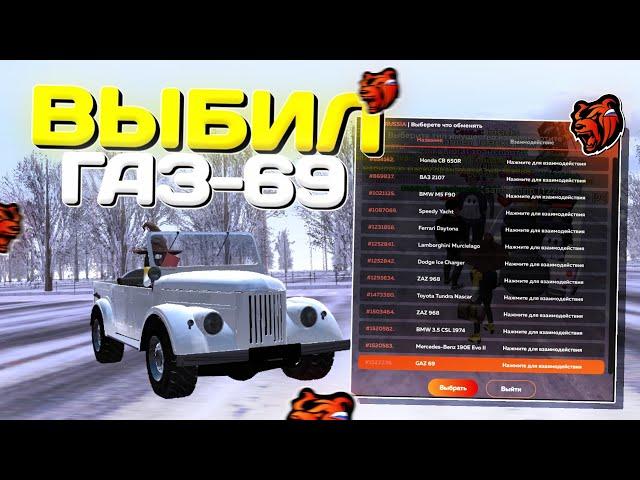 ВЫБИЛ ГАЗ-69 с КОНТЕЙНЕРА на БЛЕК РАША! КАК ПОПАСТЬ в ФОРБС за ДЕНЬ (игрок в шоке) - BLACK RUSSUA