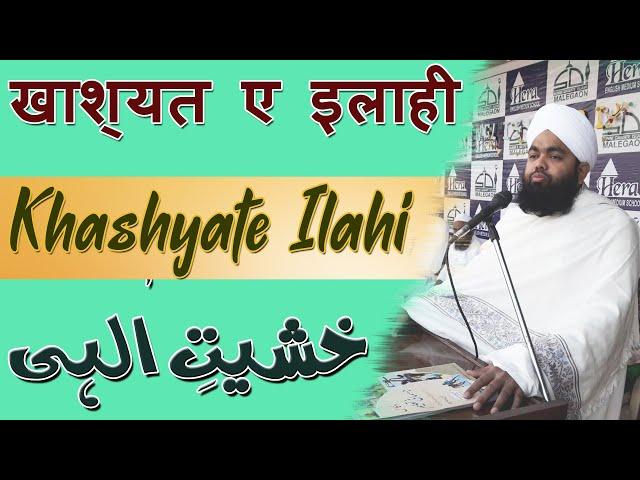 Khashyate Rabbani |Maulana Sayyed Aminul Qadri Qibla|
