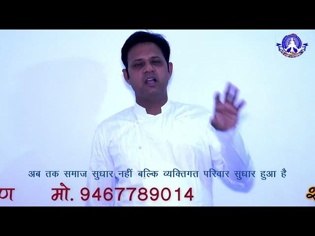 अब तक समाज सुधार नहीं बल्कि व्यक्तिगत परिवार सुधार हुआ है। आचार्य राजेन्द्र के. निब्बाण 9467789014