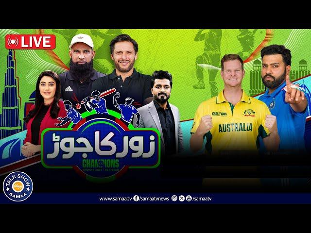 Champions Trophy 2025: India vs Australia | Who Will Win? | Semi Final | Shahid Afridi & Yousuf