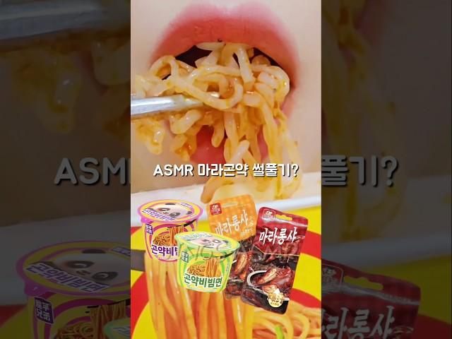마라곤약 이거 어때?? ASMR Chinesesnack Eating Sounds #shorts