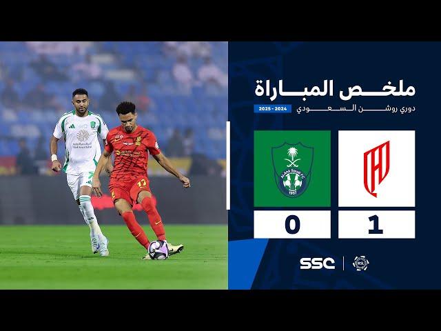 ملخص مباراة القادسية 1 - 0 الأهلي | الجولة ( 5 ) من دوري روشن السعودي للمحترفين 2024-2025