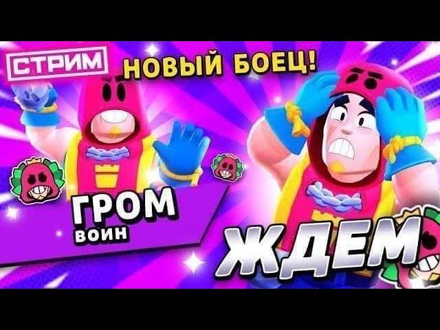 Пройшло испитаниє и забрали грома.