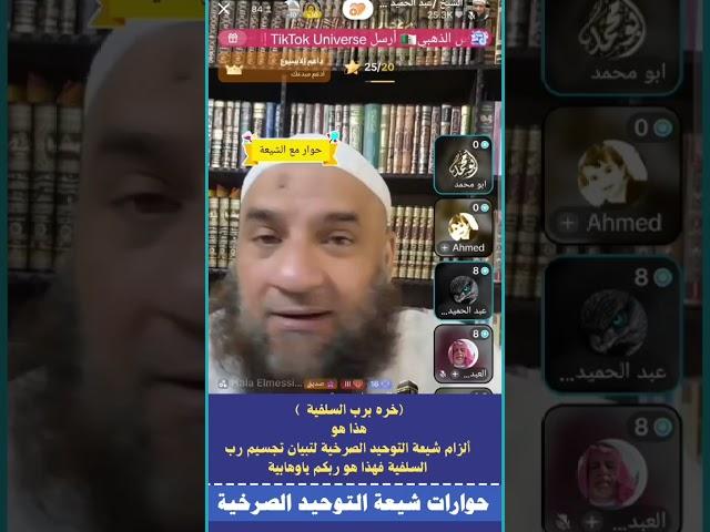 (خره برب السلفية  ) هذا هو ألزام شيعة التوحيد الصرخية لتبيان تجسيم رب السلفية فهذا هو ربكم ياوهابية