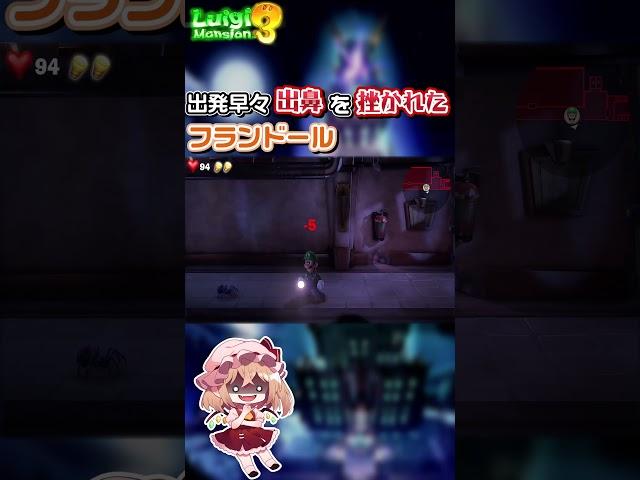 サッカーしようぜ～お前ボールな【やりたい放題】　#shorts   #mmd #東方project  #ルイージマンション3 #ゆっくり実況