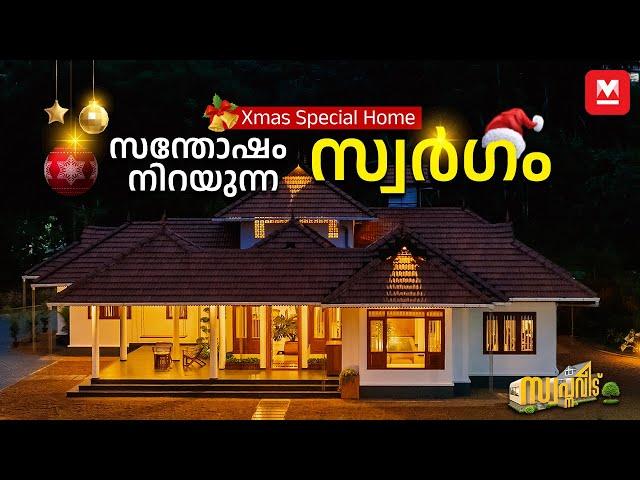 ആനന്ദം നിറയുന്ന ക്രിസ്മസ് വീട് Xmas Special | Beautiful Kerala House | Veedu |HomeTour