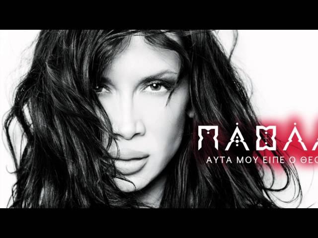 Πάολα - Αυτά Μου Είπε Ο Θεός | Paola - Auta Mou Eipe O Theos (Official Audio Release HQ)