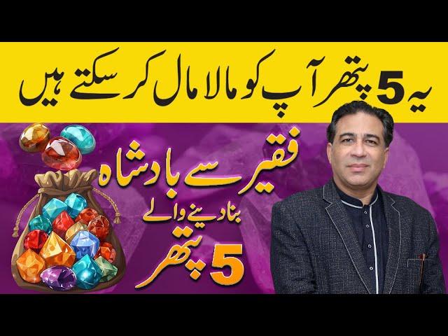 5 Gemstones That Can Make You Rich | Lucky Gemstones | Gemology by Haider Jafri