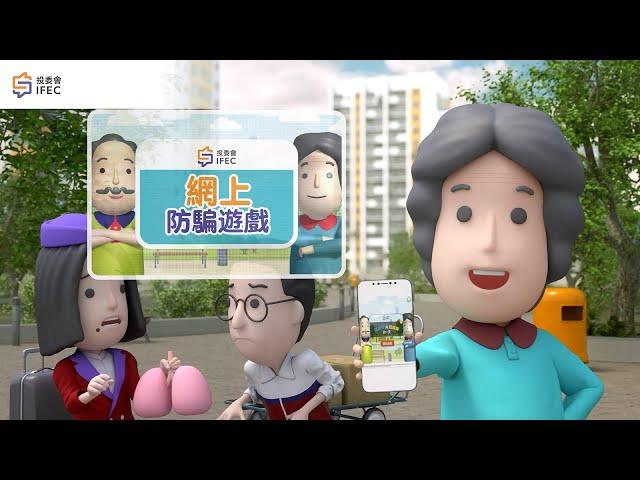 香港理财月2023 - 投资山区肺 I 投委会 I IFEC