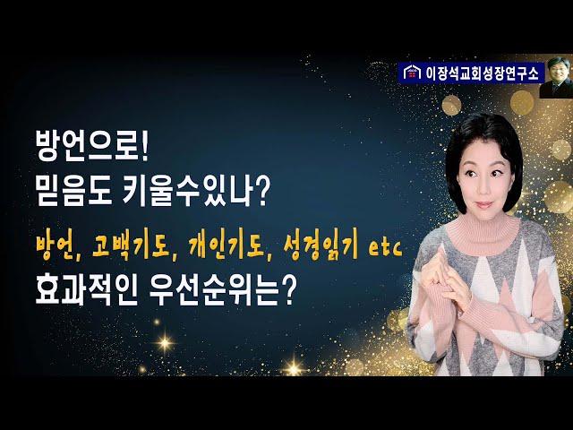 방언으로 믿음도 키울 수 있나? 방언, 고백기도, 개인기도, 성경읽기 etc 도대체 무엇부터 해야 하나?