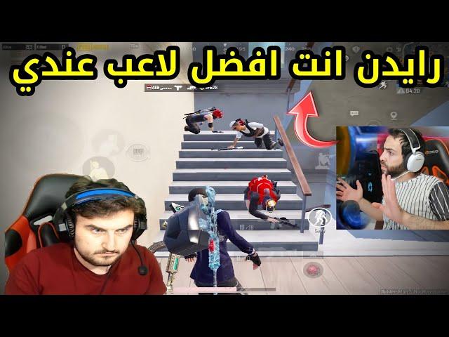 ليش رايدن اول لاعب دخل كلان اترو والسبب؟