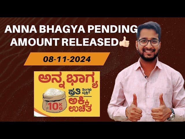 Anna Bhagya Pending Amount Released | Jaldi Check Karlo