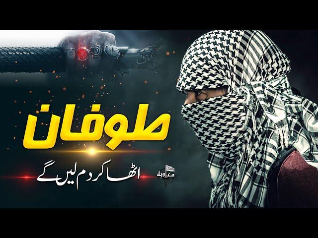 Superhit Nasheed - Wo Sang e Giran Jo hayal Hai - Muaviya Bin Azam Latest Nasheed - Arabic & English