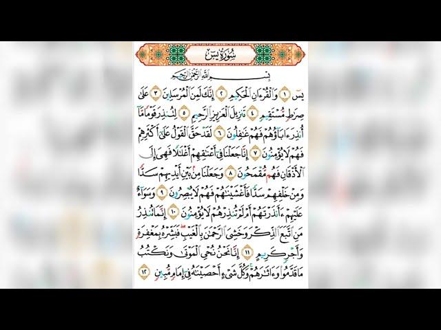 Muhammadloiq Qori- Yasin surasi (Surah 36). Ajoyib qiroat .