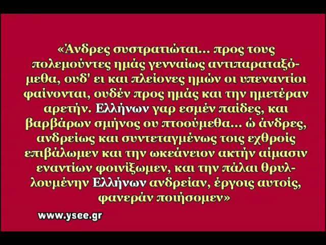 Ο ΛΟΓΟΣ ΤΟΥ ΕΛΛΗΝΑ «STRADIOTTO» ΘΩΜΑ ΕΞ ΑΡΓΟΥΣ, ΤΟ 1546