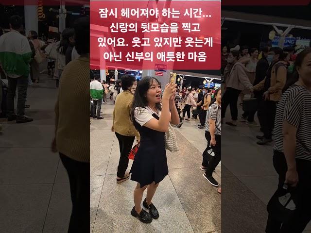 신부의 애틋한 마음