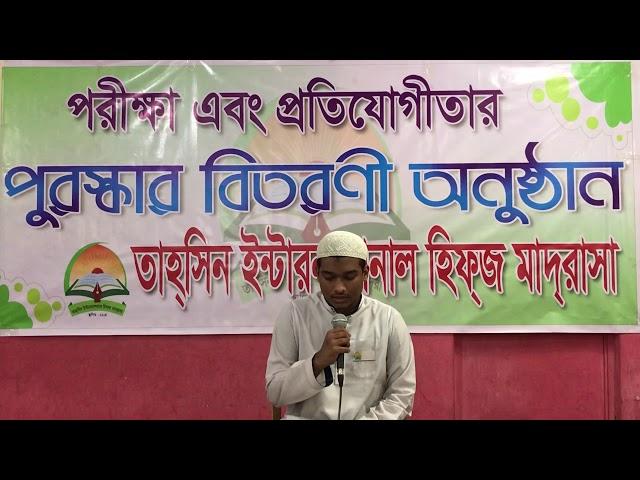 MD NAYEM Sayeed Student of Tahsin International Hifz Madrasa