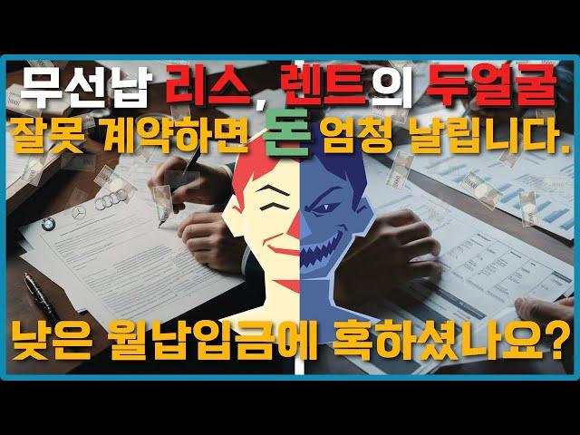 저렴한 월납입금 리스! 과연 좋은점만 있을까요? 잘못했다간 금리로 돈 엄청 씁니다...! bmw 파이낸셜
