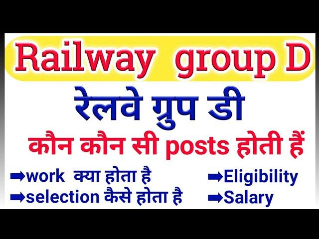 Railway group d main kon kon si posts hoti hai |railway group d main kya hota hai |Indian railway |