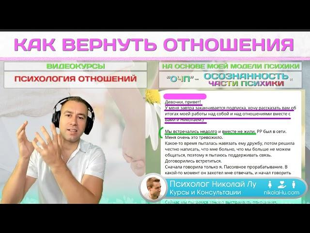 Как проработать разрыв и восстановить отношения? Разбор примера. Психология Отношений