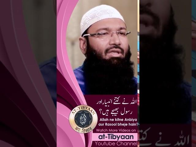 68) Allah ne kitne anbiya aur Rasool bheje hain || Dr. Hafiz Abdul Muqeet Madani || atTibyaan
