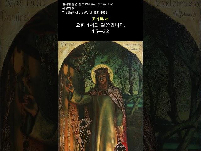 [매일미사] 12월 28일 죄 없는 아기 순교자들 축일 미사
