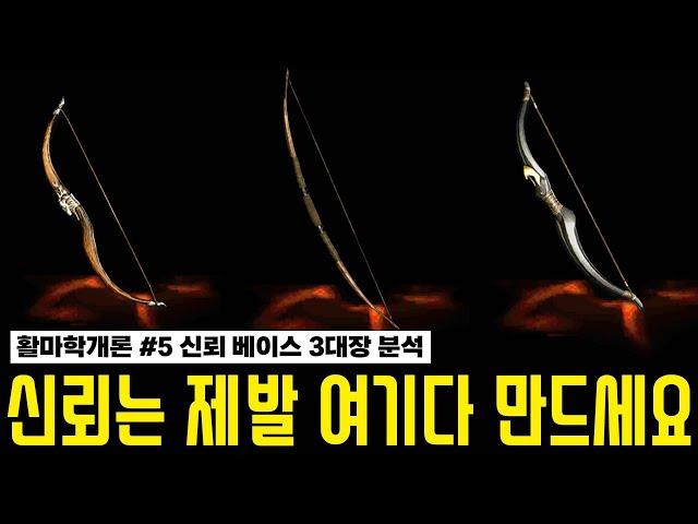 신뢰 베이스 3대장 분석, 이제 고민하지 마세요!