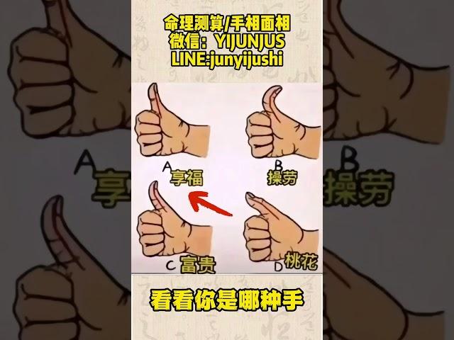 你是属于那种手型#手相 #感情 #八字算命 #palmistry