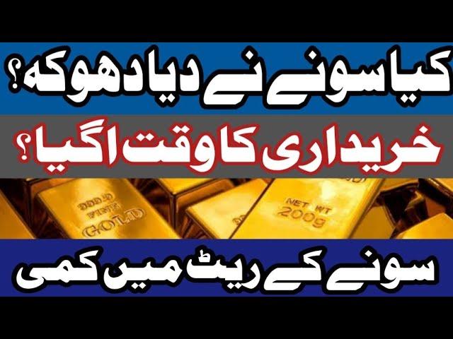 Gold Rate Today In Pakistan |Today Gold Price Update Online |Gold Trend 2025 | Gold Trading Strategy