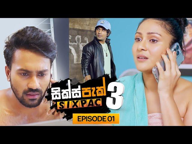 SIXPAC (සික්ස්පැක්) Season 3 Episode 1 | 14th February 2025