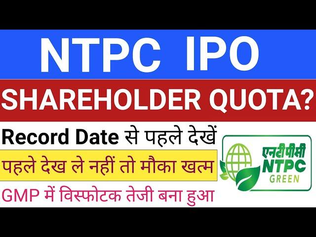 NTPC Green Energy IPO | NTPC Green Energy IPO GMP Date | IPO News Today | Stock Market Tak