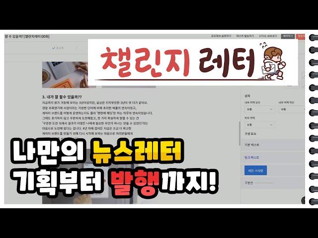 스티비로 나만의 뉴스레터 기획부터 발행까지 도전하기