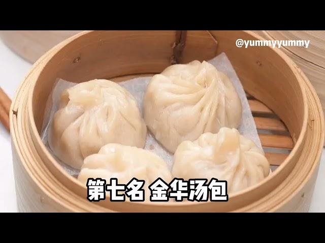 浙江美食推荐排行榜前十名上集,看着很想尝尝,中国美食排行榜