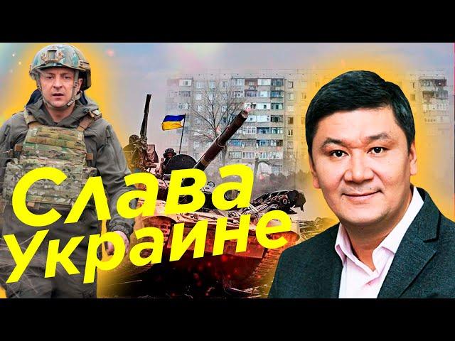 Слава Украине!!!  Арман Шураев