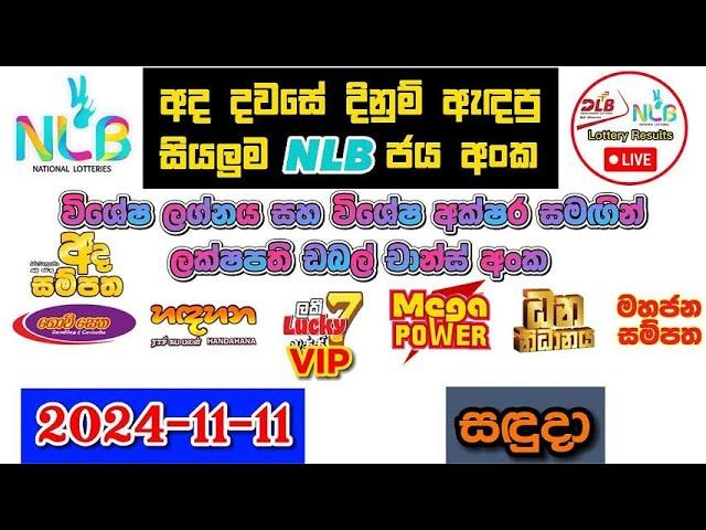 NLB Today All Lottery Results 2024.11.11 අද සියලුම NLB ලොතරැයි ප්‍රතිඵල nlb