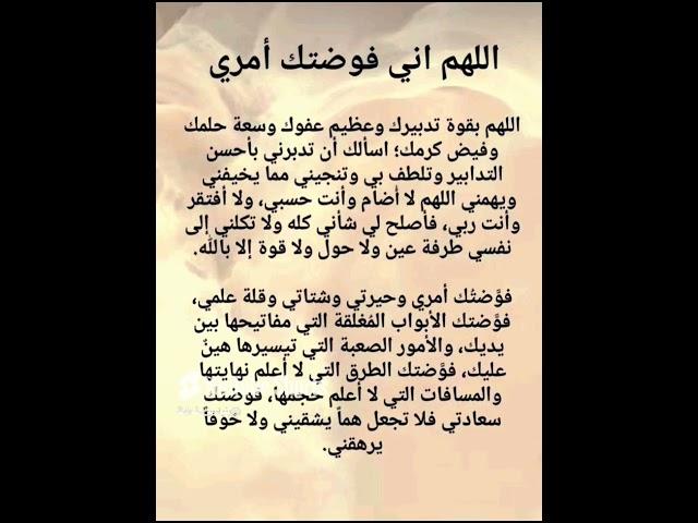 "اللهم إني فوضتك أمري"