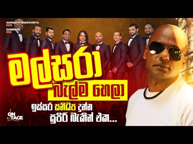 Malsara Balma Hela | මල්සරා | Sangeeth Wijesuriya | Sanidapa