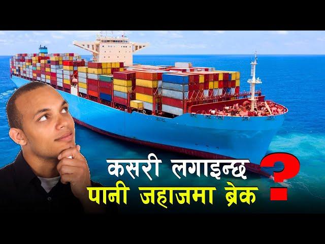 पानीजहाजकाे इन्जिनले कसरी काम गर्छ ? How Does a Ship Float? Everace ship | 10xt Nepal