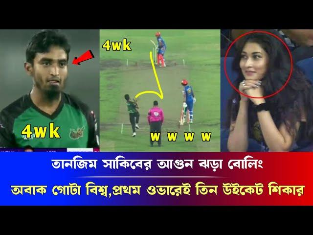 GT20 লীগে গায়নার হয়ে তানজিম সাকিবের আগুন ঝড়া বোলিং, অবাক গোটা বিশ্ব প্রথম ওভারেই তিন উইকেট শিকার new