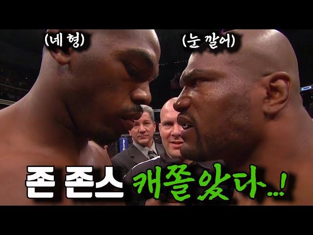 UFC존스 쫄게 만든 갱스터파이터