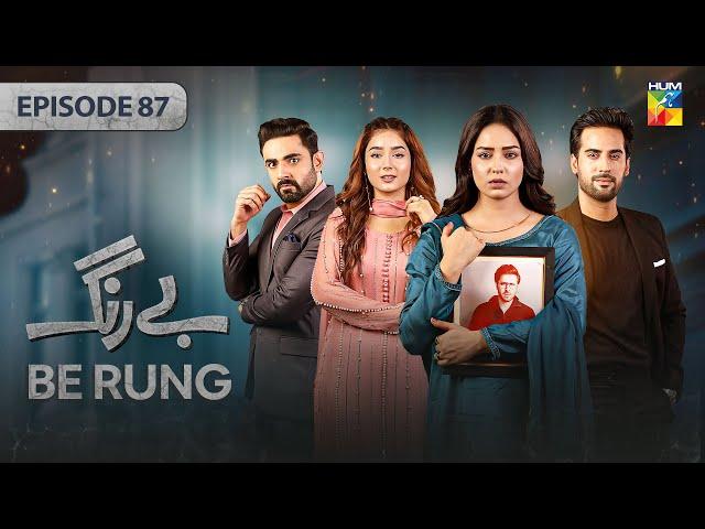 Be Rung - Episode 87 - 14th October 2024 - [ Sukaina Khan & Agha Talal ] - HUM TV