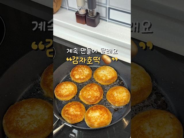 계속 먹게되는 #감자호떡 레시피