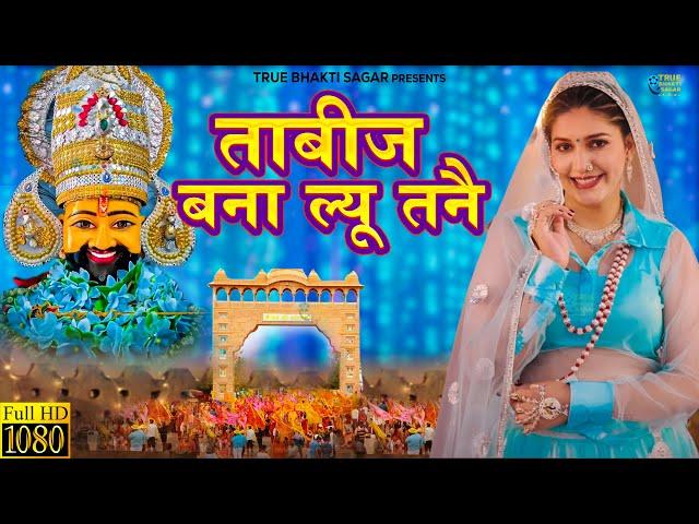 Jale 2 Khatu Shyam Bhajan (Official Video)|Meenakshi Panchal | Khatu Shyam Bhajan |Sanwariya Dj Song